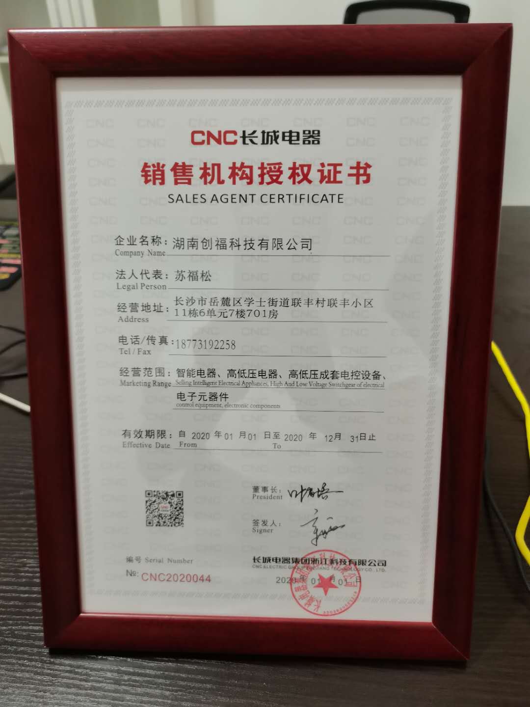 長城電器集團智能電器，高低壓電器，電子元件